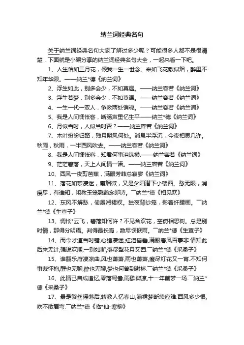 纳兰词经典名句