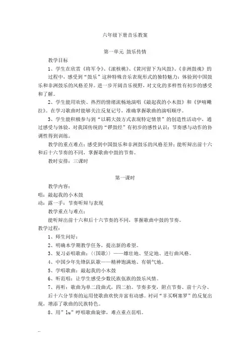 苏教版-六年级-下册音乐教案