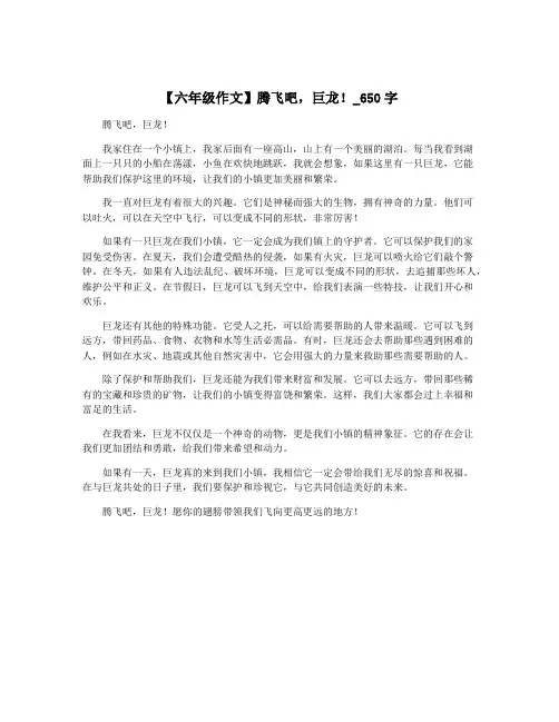 【六年级作文】腾飞吧,巨龙!_650字