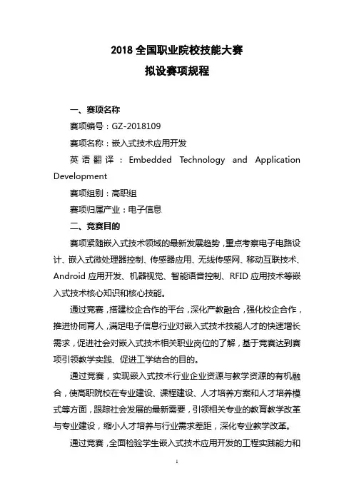 2018全国职业院校技能大赛