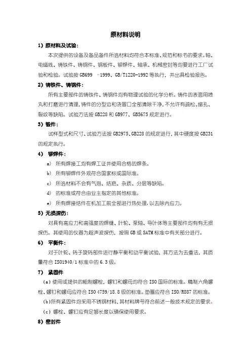 水泵原材料说明