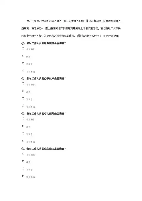 地产问卷调查