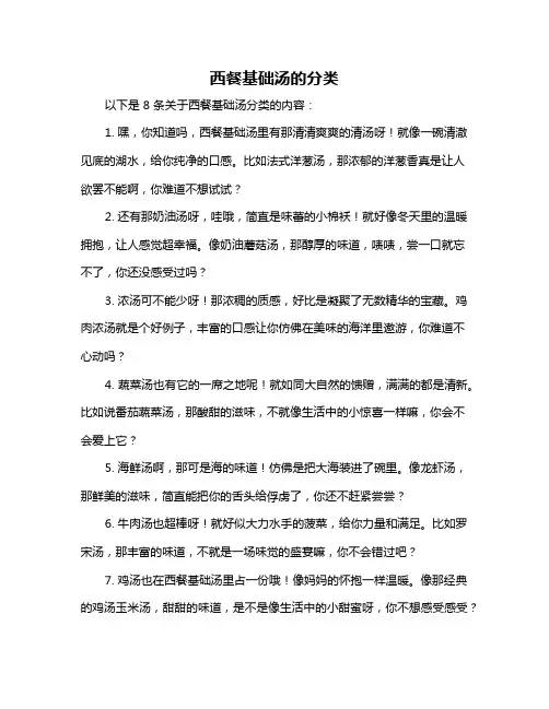 西餐基础汤的分类