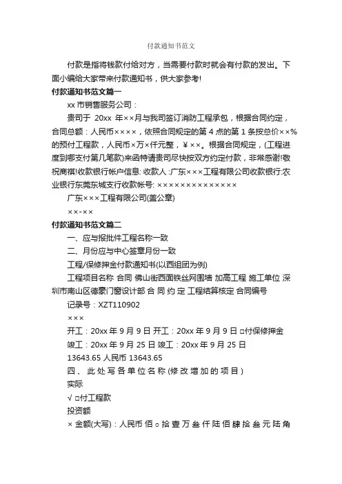 付款通知书范文_通知_