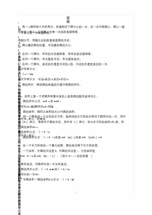 北师大版六年级上册数学知识点总结(分单元)