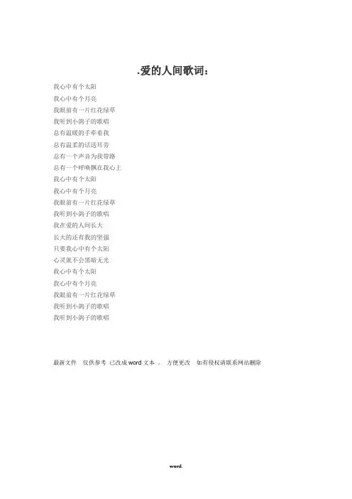 爱的人间歌词#(精选.)
