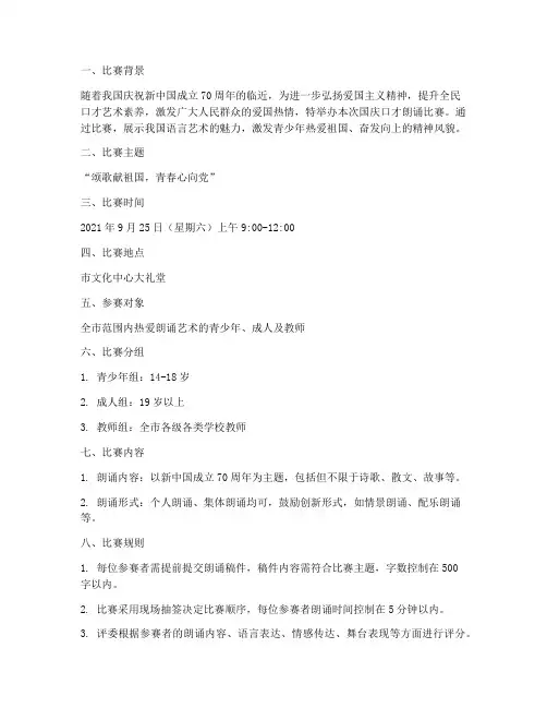 国庆口才朗诵比赛方案