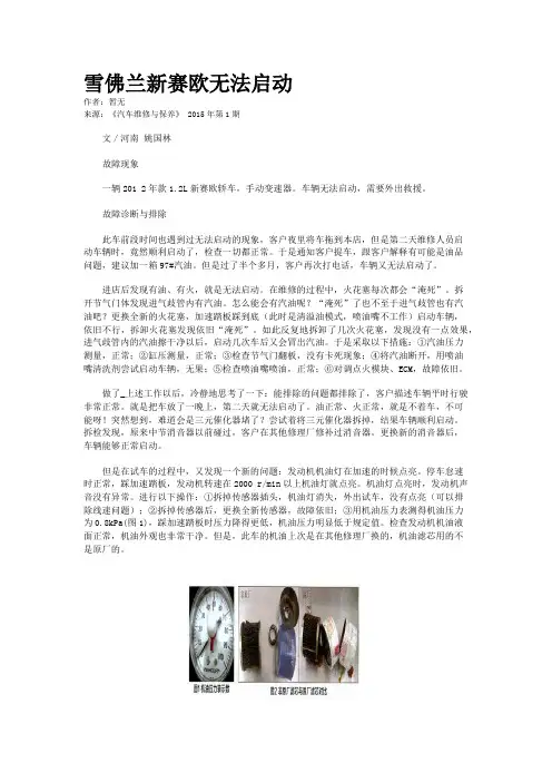 雪佛兰新赛欧无法启动