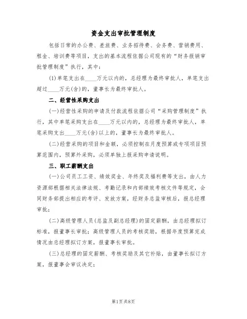 资金支出审批管理制度（6篇）
