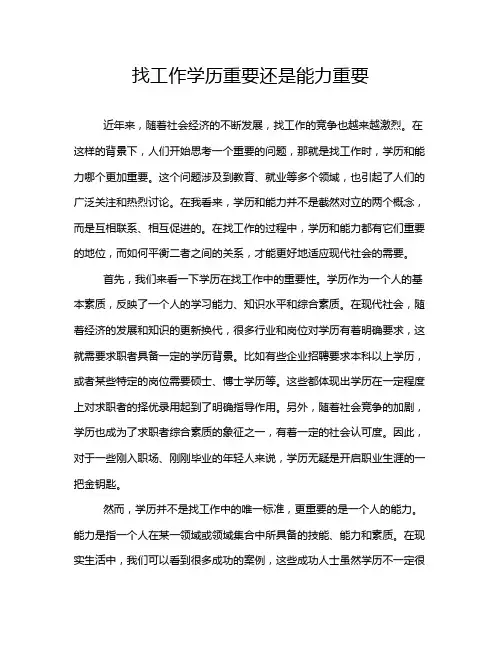 找工作学历重要还是能力重要