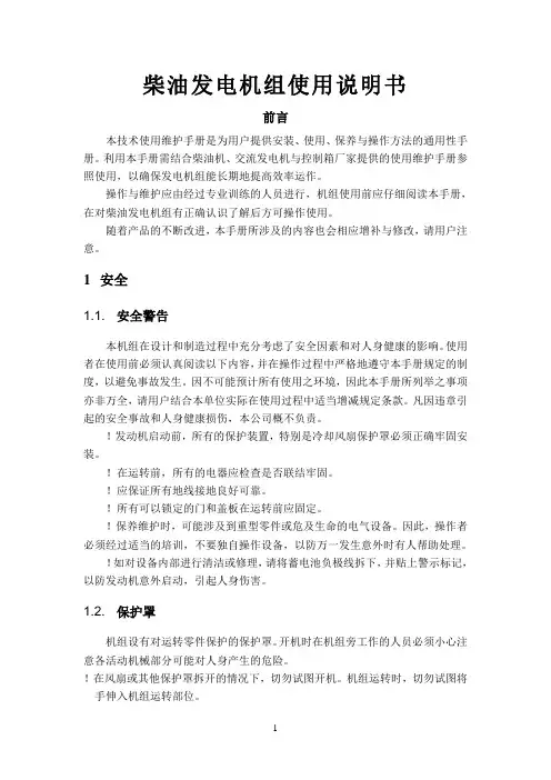 MTU柴油发电机组使用说明书