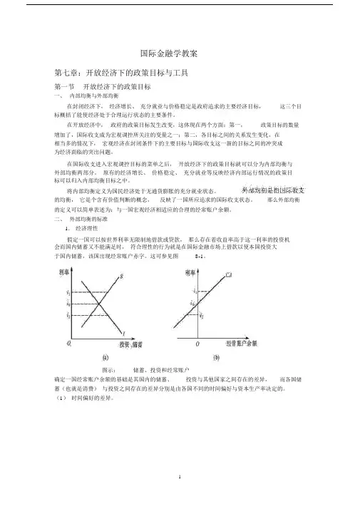 (完整word版)国际金融教案.doc