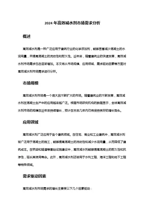 2024年高效减水剂市场需求分析