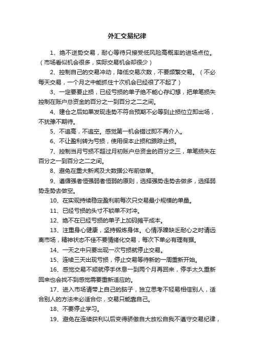 外汇交易纪律