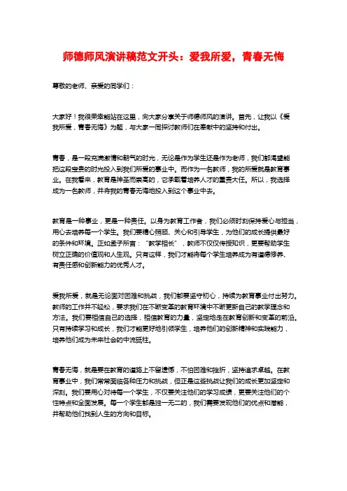 师德师风演讲稿范文开头：爱我所爱,青春无悔