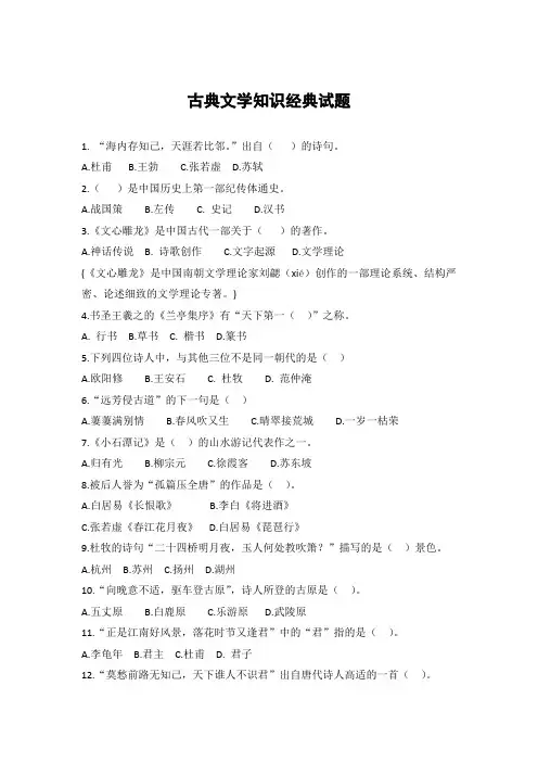 古典文学知识经典试题
