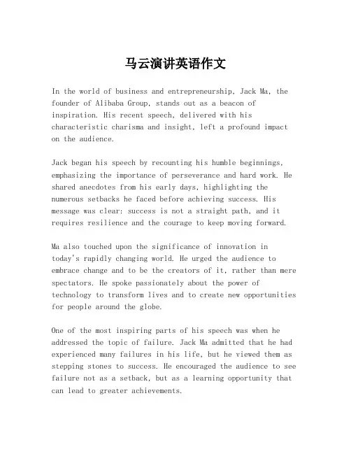 马云演讲英语作文