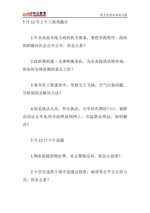 2014年公务员考试面试真题5月12日
