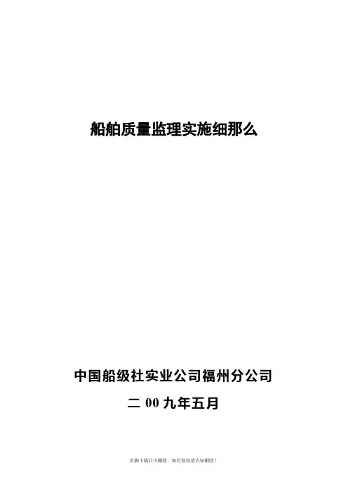 船舶监理实施细则
