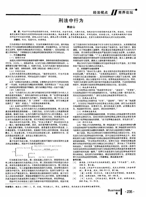 刑法中行为