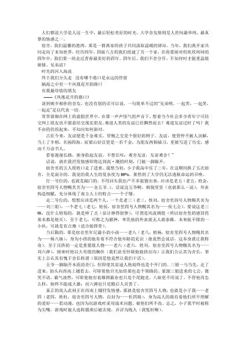 第一章 我的大学