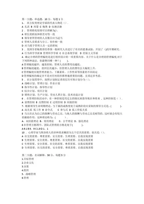 《管理学原理》期末考试题及答案