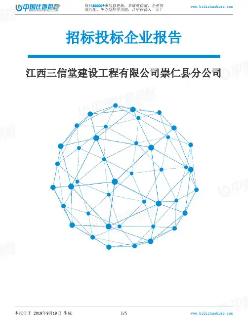 江西三信堂建设工程有限公司崇仁县分公司_中标190920