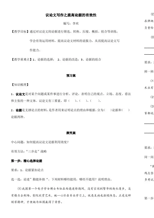 高中语文部编人教版精品教案《人教版高中语文必修3 学会宽容　学习选择和使用论据》1