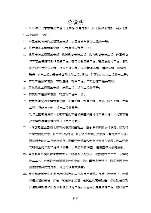 北京定额及计算规则