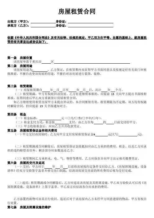 房屋租赁合同(附物品清单、及收条)