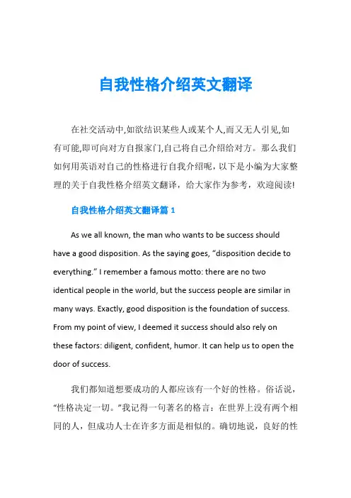 自我性格介绍英文翻译