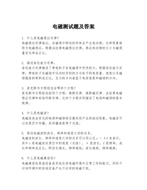 电磁测试题及答案