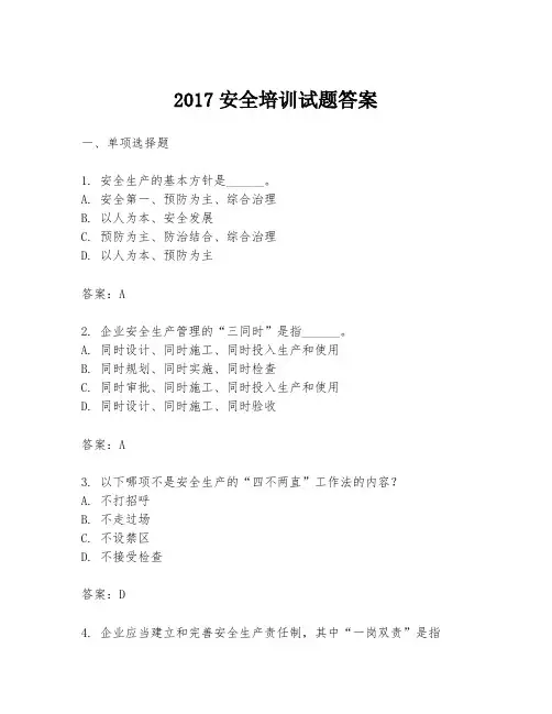 2017安全培训试题答案
