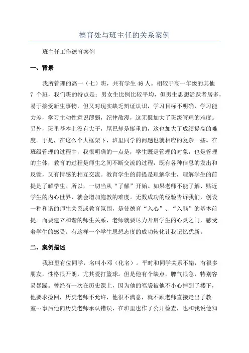 德育处与班主任的关系案例