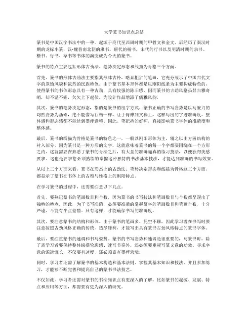 大学篆书知识点总结