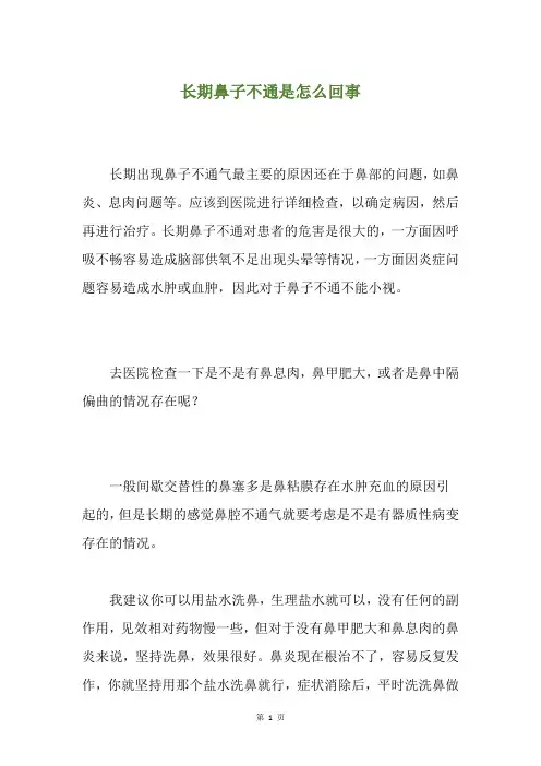 长期鼻子不通是怎么回事