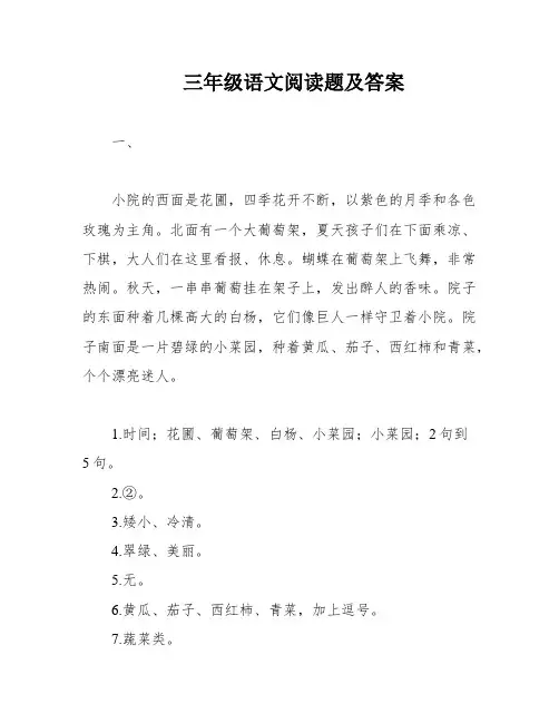 三年级语文阅读题及答案