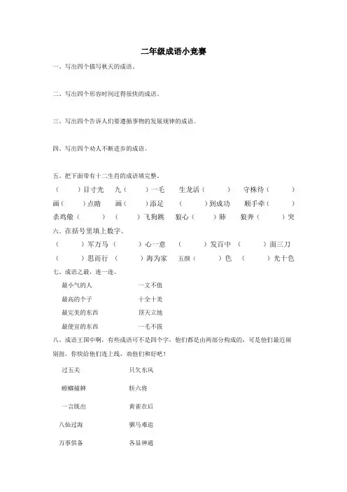 (完整版)二年级成语小竞赛