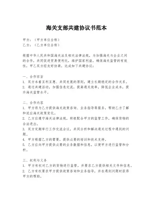 海关支部共建协议书范本