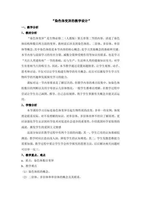 人教版高中生物必修二《染色体变异》教案