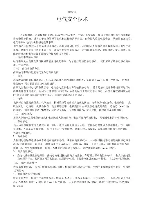 电工安全培训 资料1..