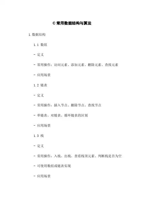 C#常用数据结构与算法