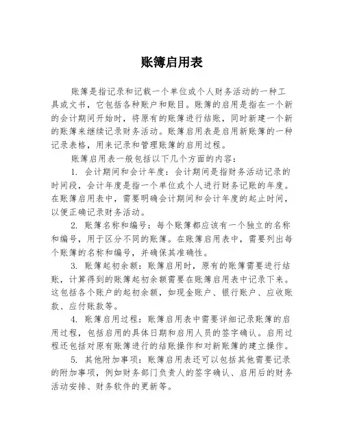 账簿启用表