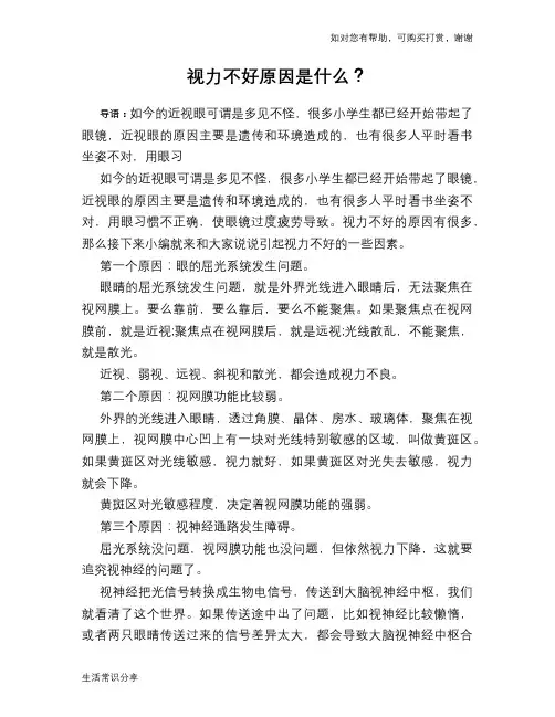 视力不好原因是什么？