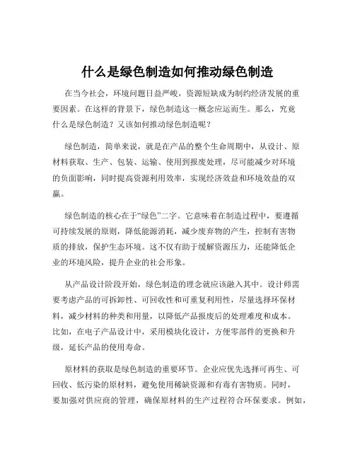 什么是绿色制造如何推动绿色制造