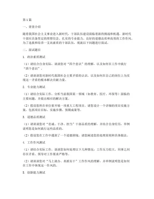 关于干部的面试题目(3篇)