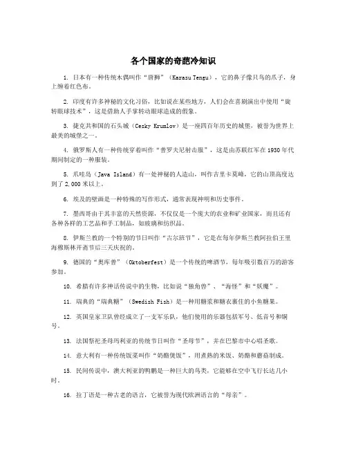 各个国家的奇葩冷知识