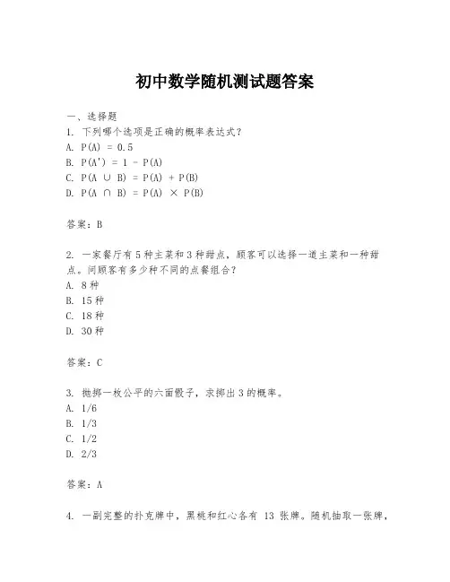 初中数学随机测试题答案