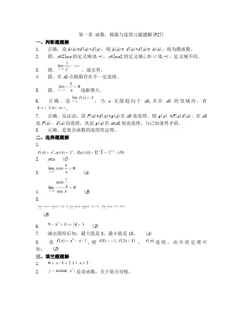 医学高等数学习题解答(1,2,3,6)