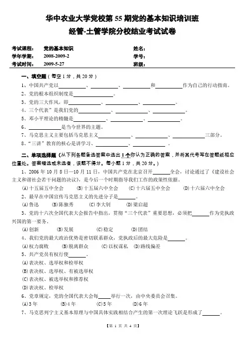 55期党校考试